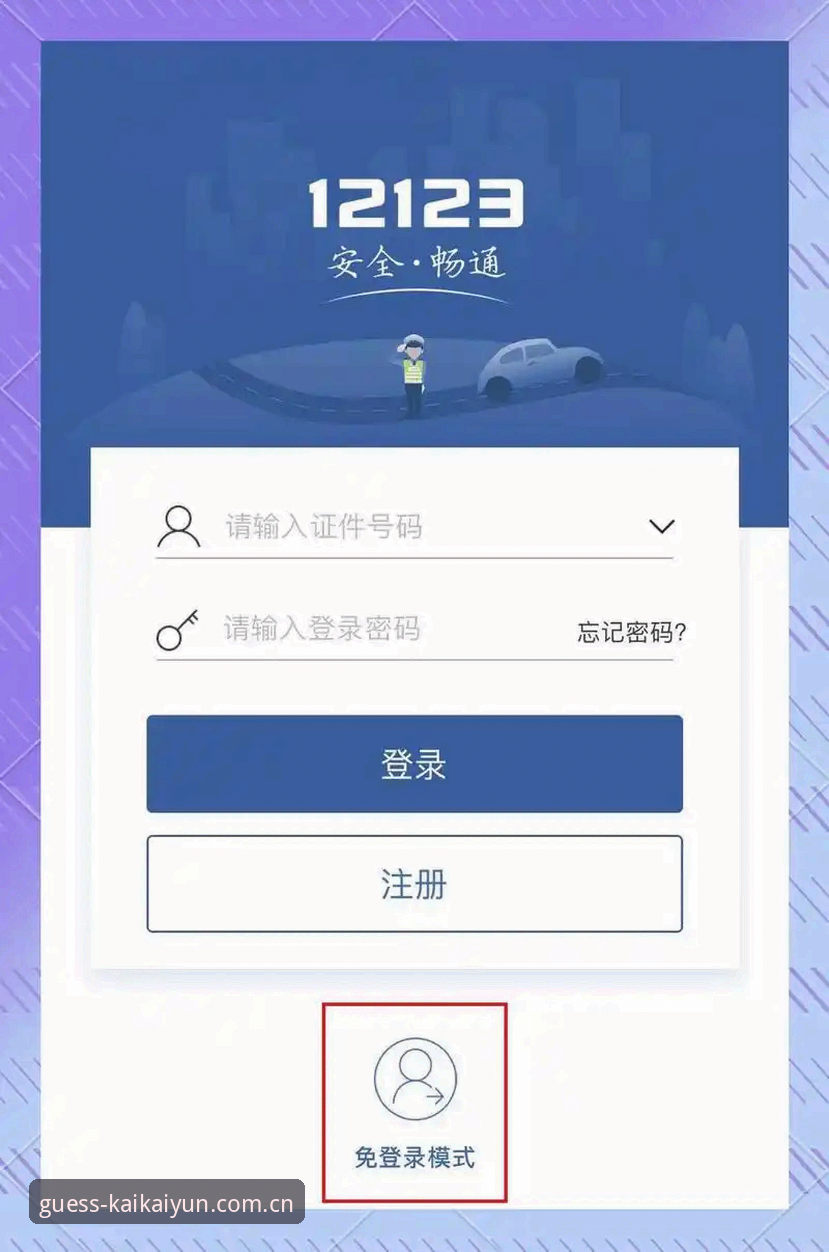 开云最新版本 kaiyun竞猜平台最新版本完整使用指南:从下载到登录的详细攻略